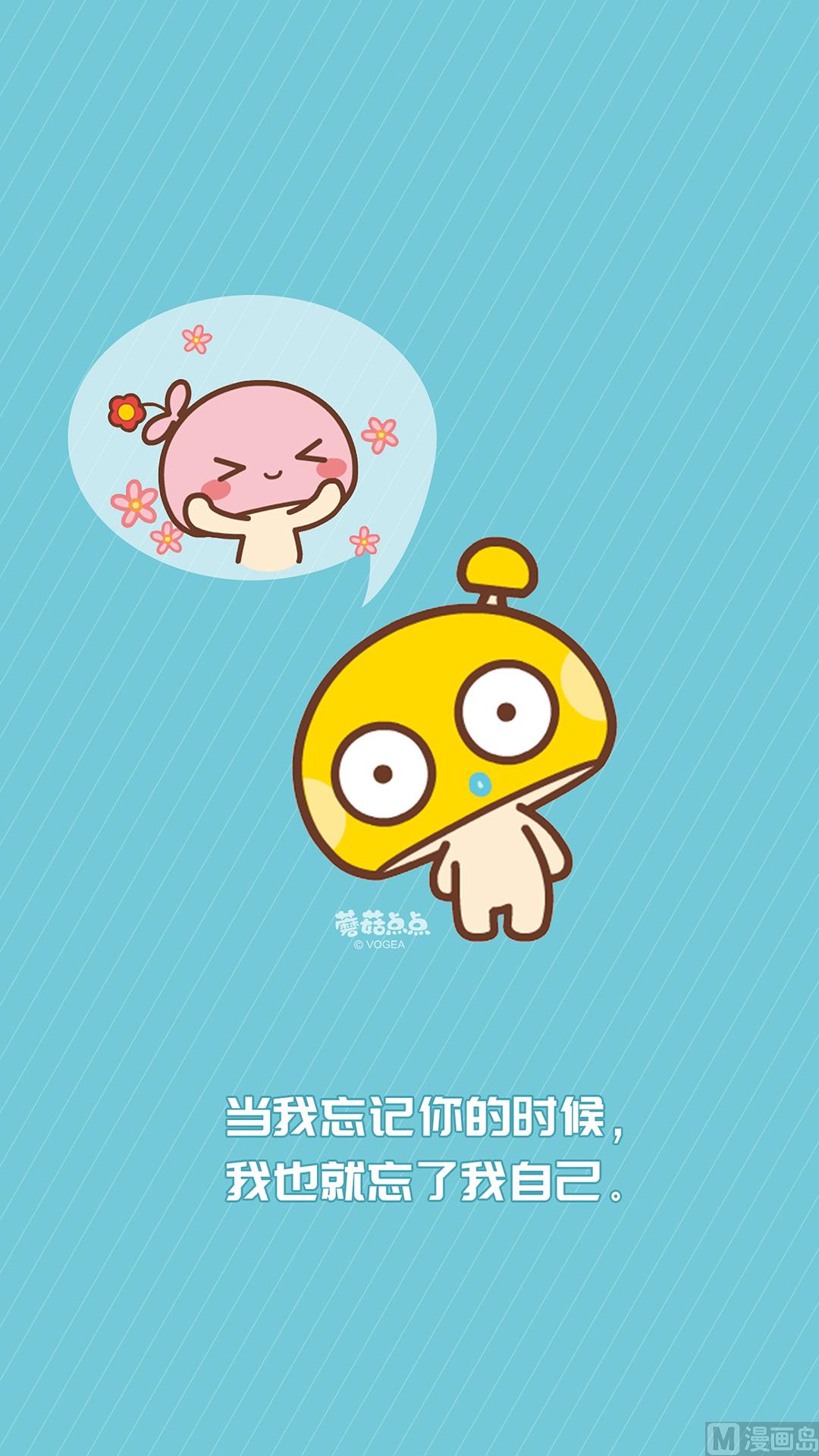 《蘑菇点点之爱的点滴》蘑菇点点手机表情壁纸 第8页