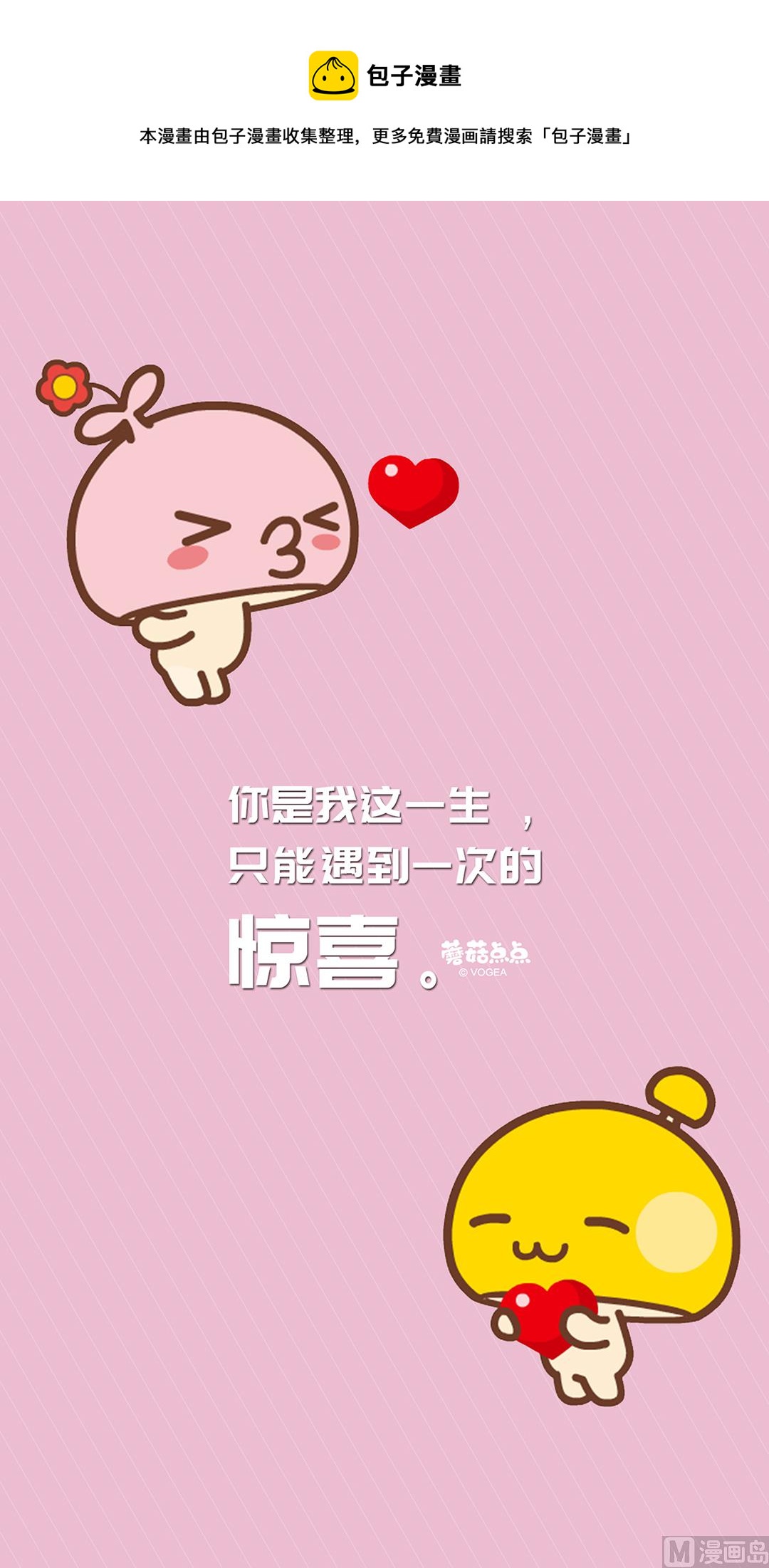 《蘑菇点点之爱的点滴》蘑菇点点手机表情壁纸 第9页