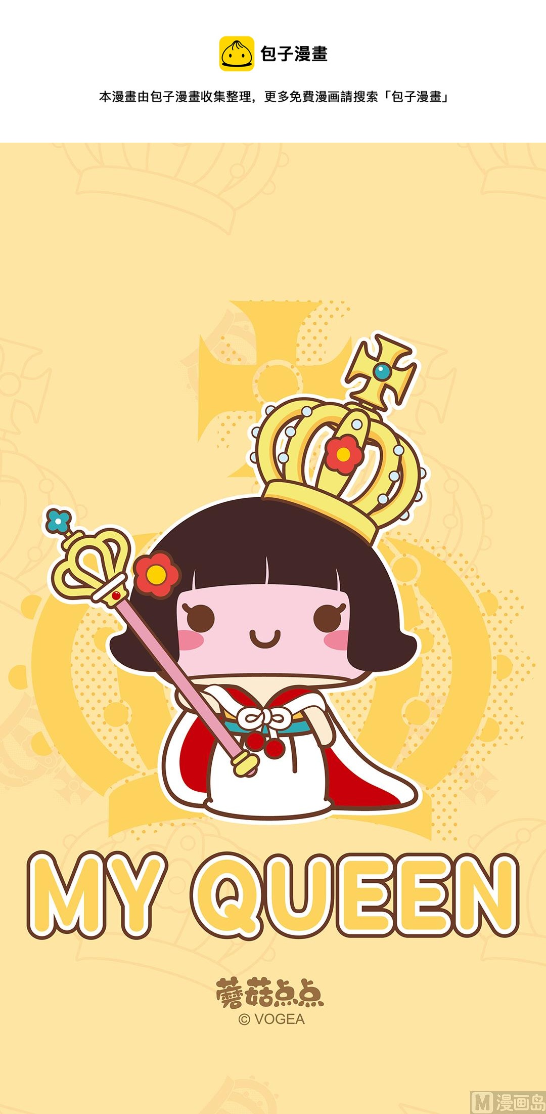 《蘑菇点点之爱的点滴》女王节系列壁纸 第1页