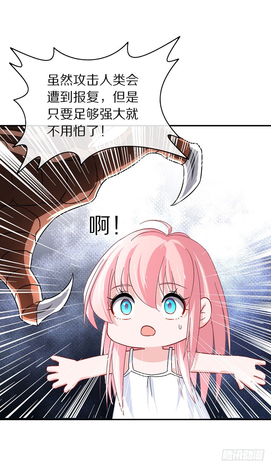 《镇山巫女传》我们都是一样的 第12页