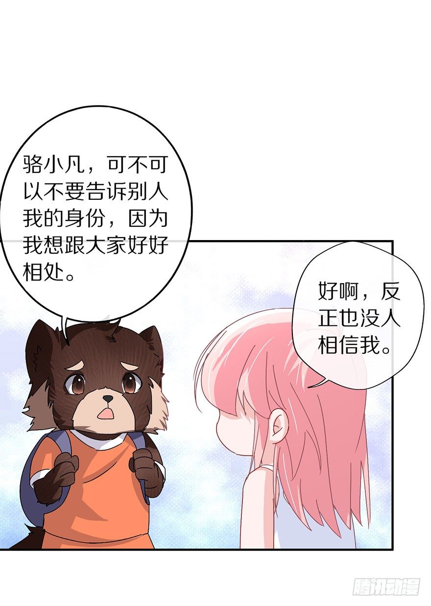 《镇山巫女传》我们都是一样的 第18页