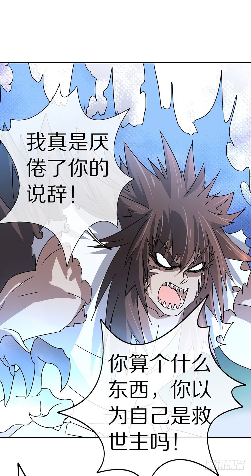 《镇山巫女传》我们都是一样的 第23页