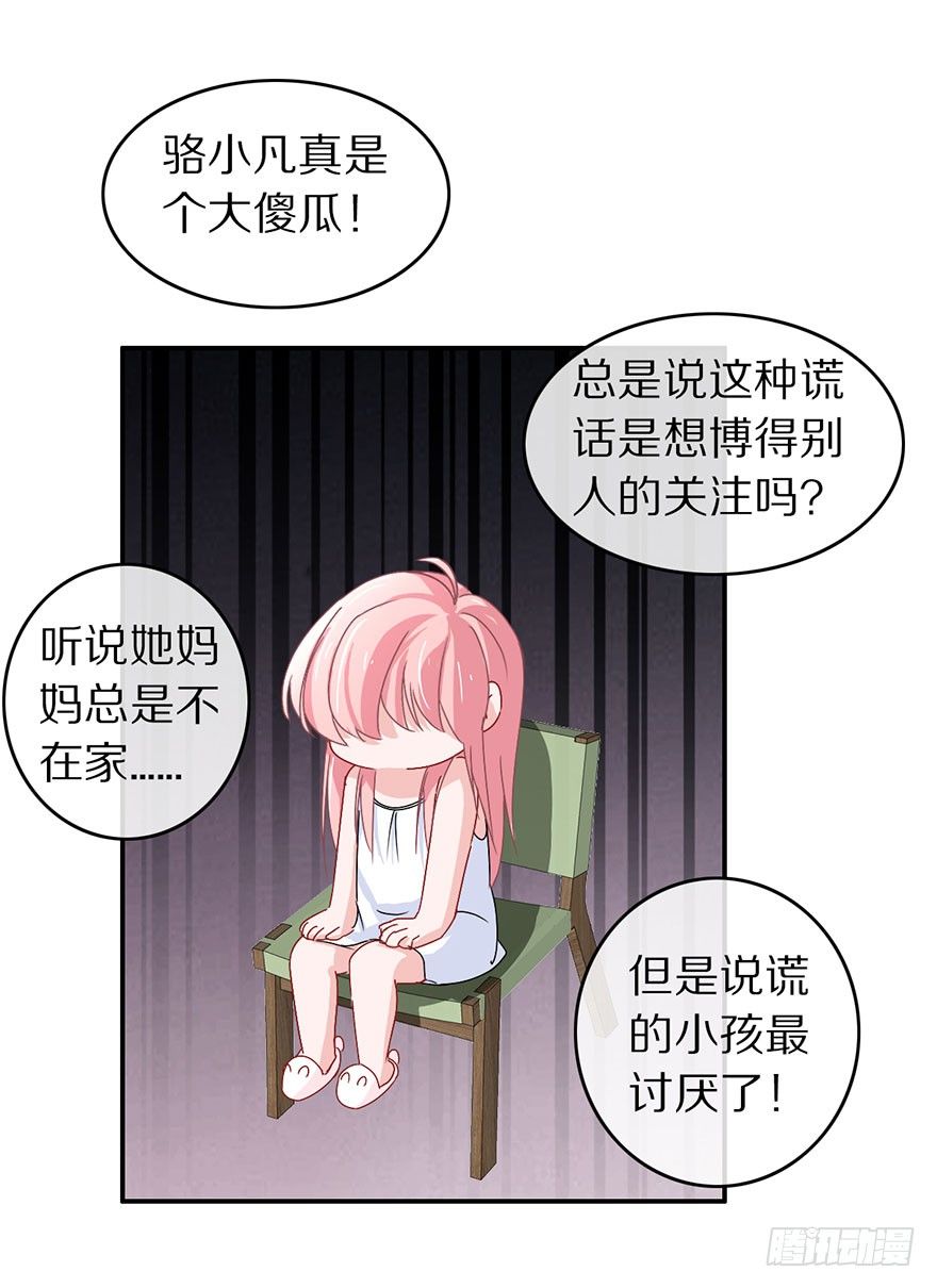《镇山巫女传》我们都是一样的 第7页