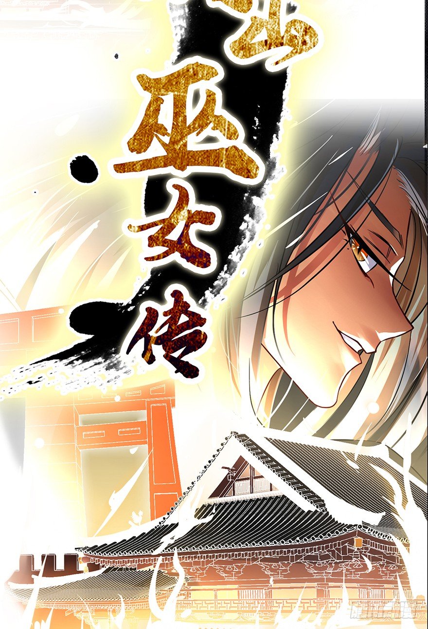 《镇山巫女传》预告 第28页