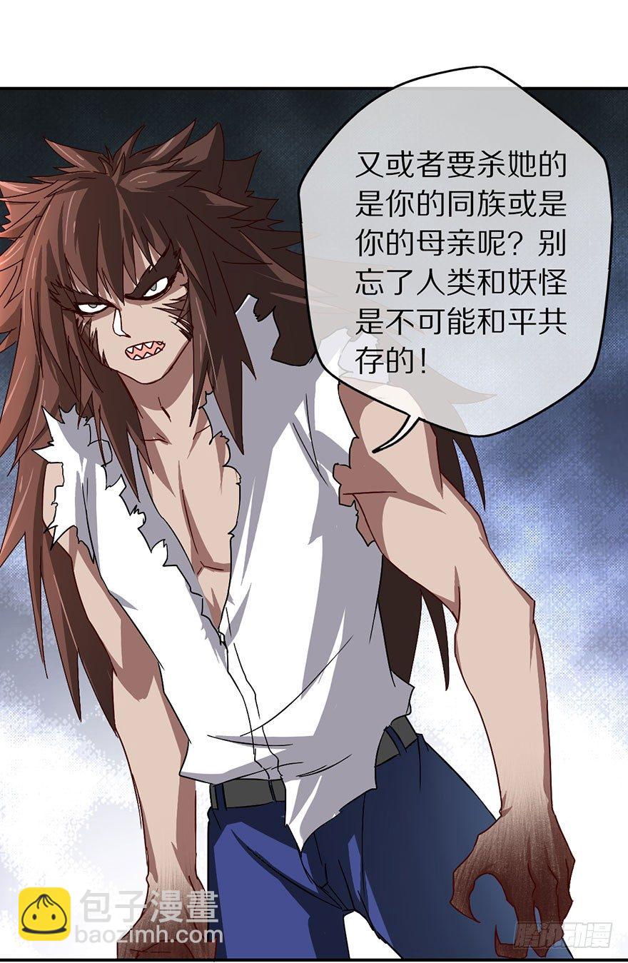 《镇山巫女传》成为最强的巫女！ 第48页