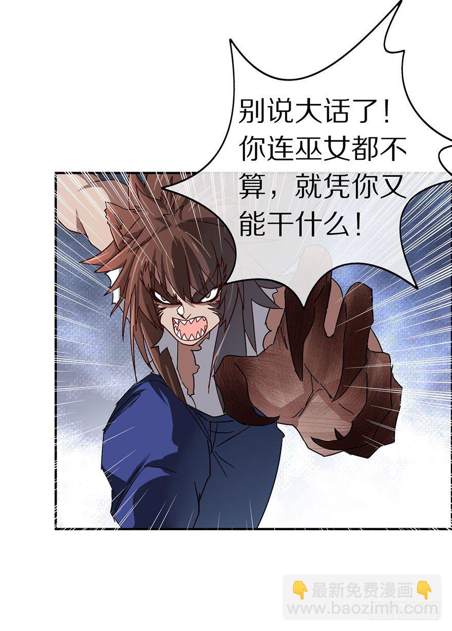 《镇山巫女传》成为最强的巫女！ 第50页