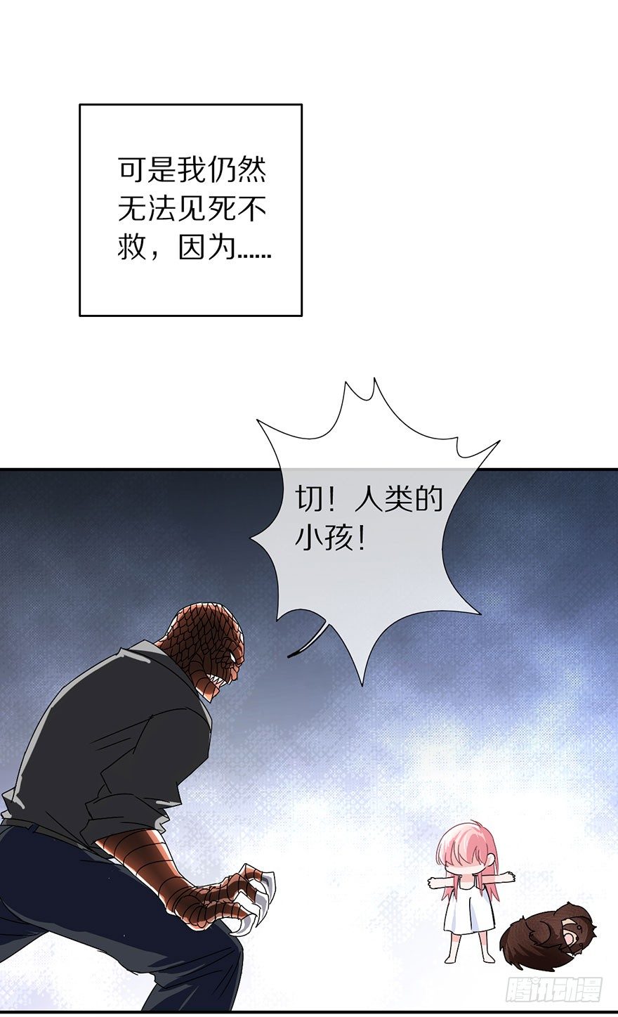 《镇山巫女传》我们都是一样的 第11页