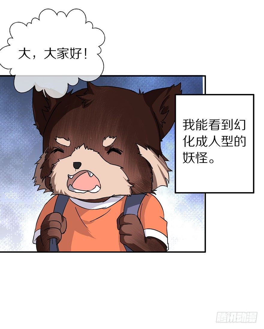 《镇山巫女传》我们都是一样的 第4页