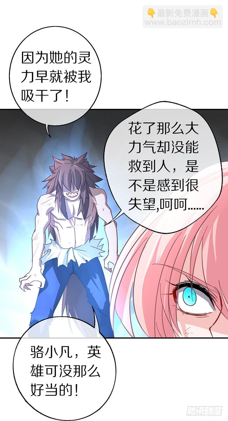 《镇山巫女传》我们都是一样的 第50页