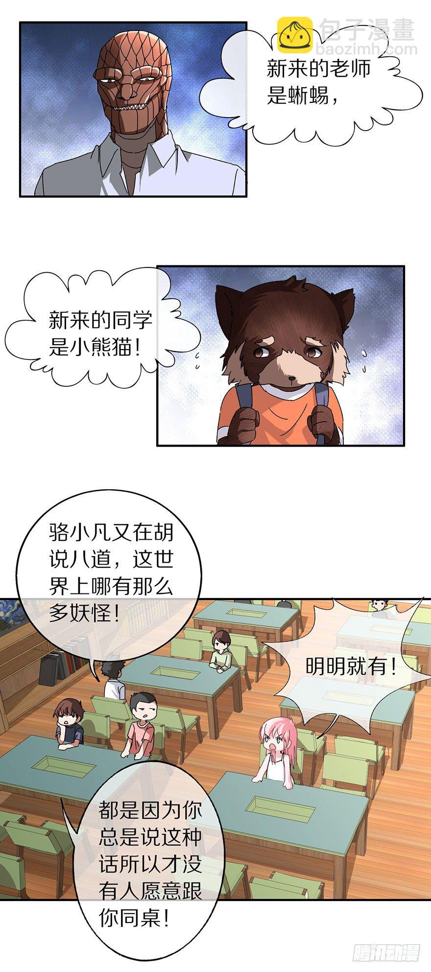 《镇山巫女传》我们都是一样的 第6页