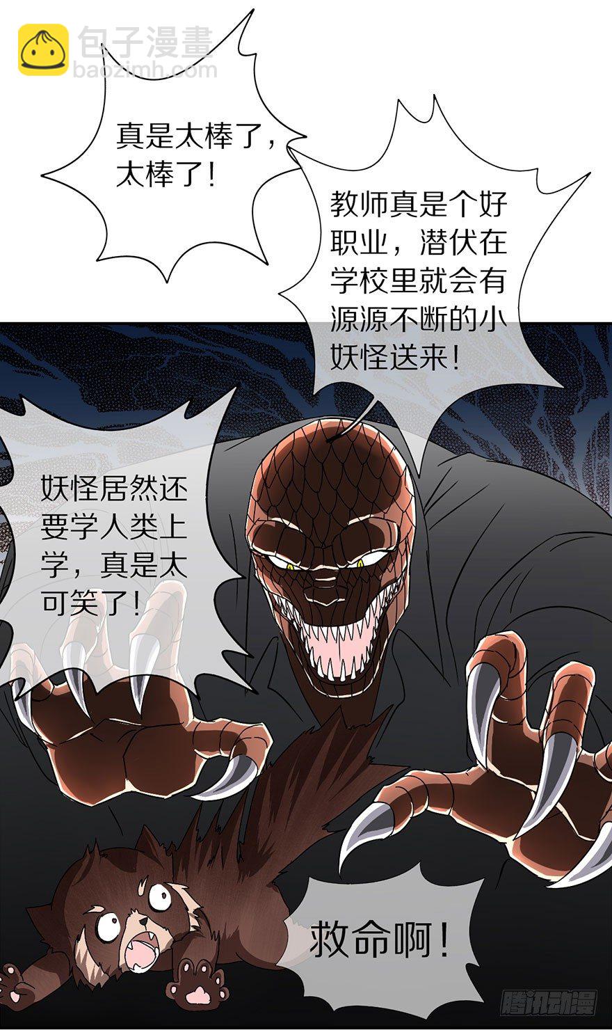 《镇山巫女传》我们都是一样的 第9页