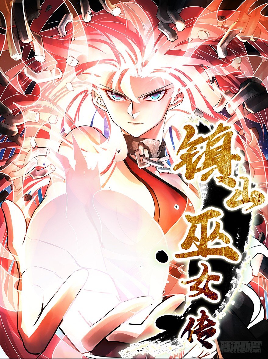 《镇山巫女传》预告 第1页