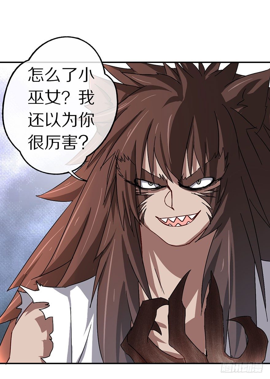 《镇山巫女传》成为最强的巫女！ 第41页