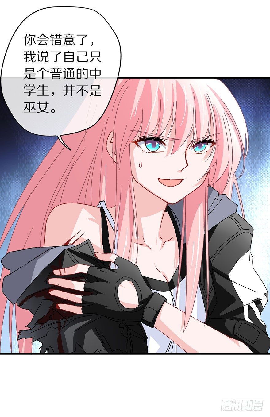 《镇山巫女传》成为最强的巫女！ 第42页