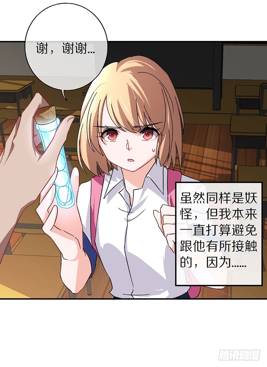 《镇山巫女传》我叫骆小凡 第26页