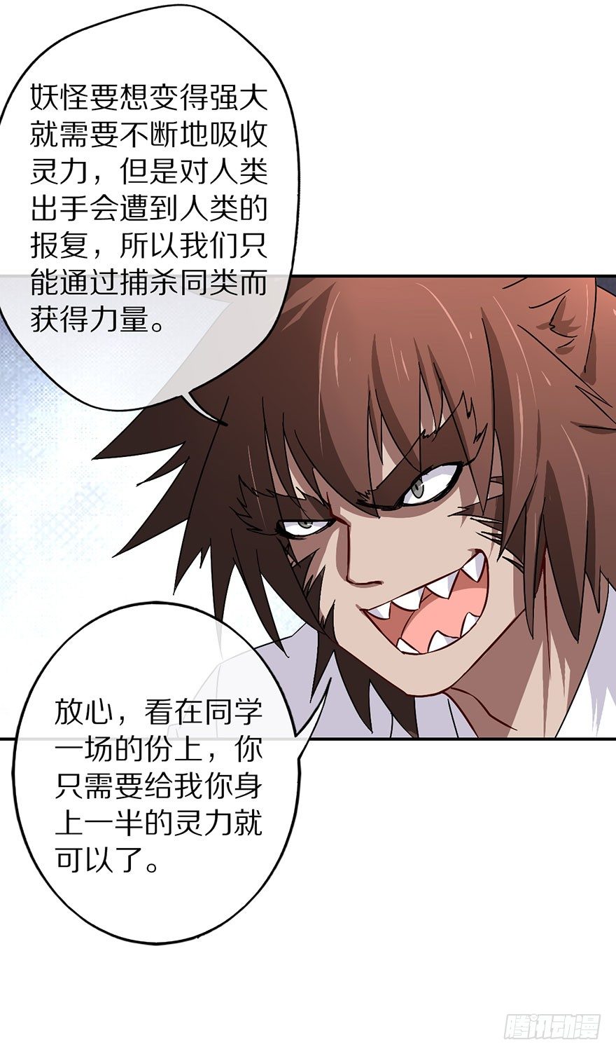《镇山巫女传》我叫骆小凡 第29页