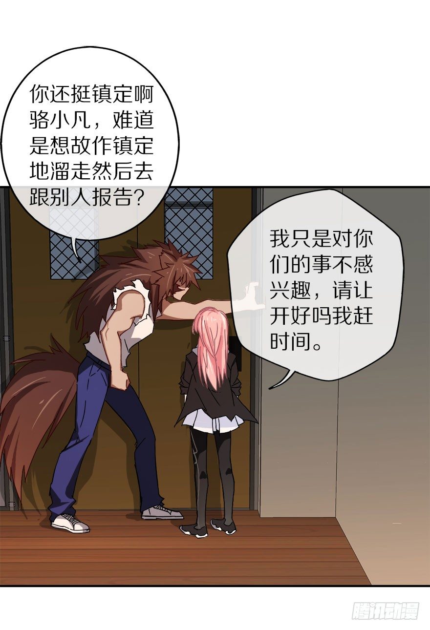 《镇山巫女传》我叫骆小凡 第50页