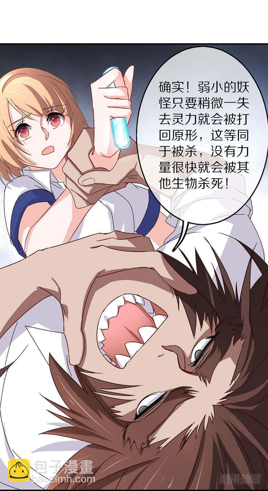 《镇山巫女传》我叫骆小凡 第31页
