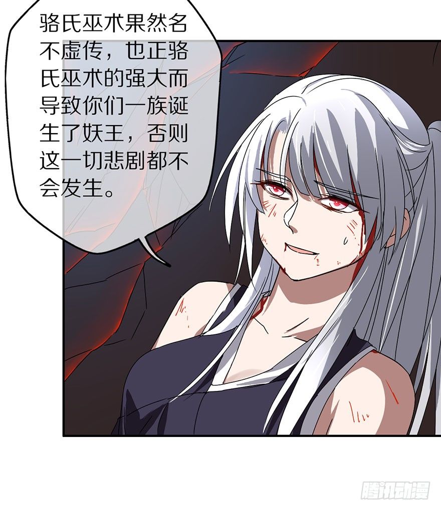 《镇山巫女传》命悬一线的两人 第19页