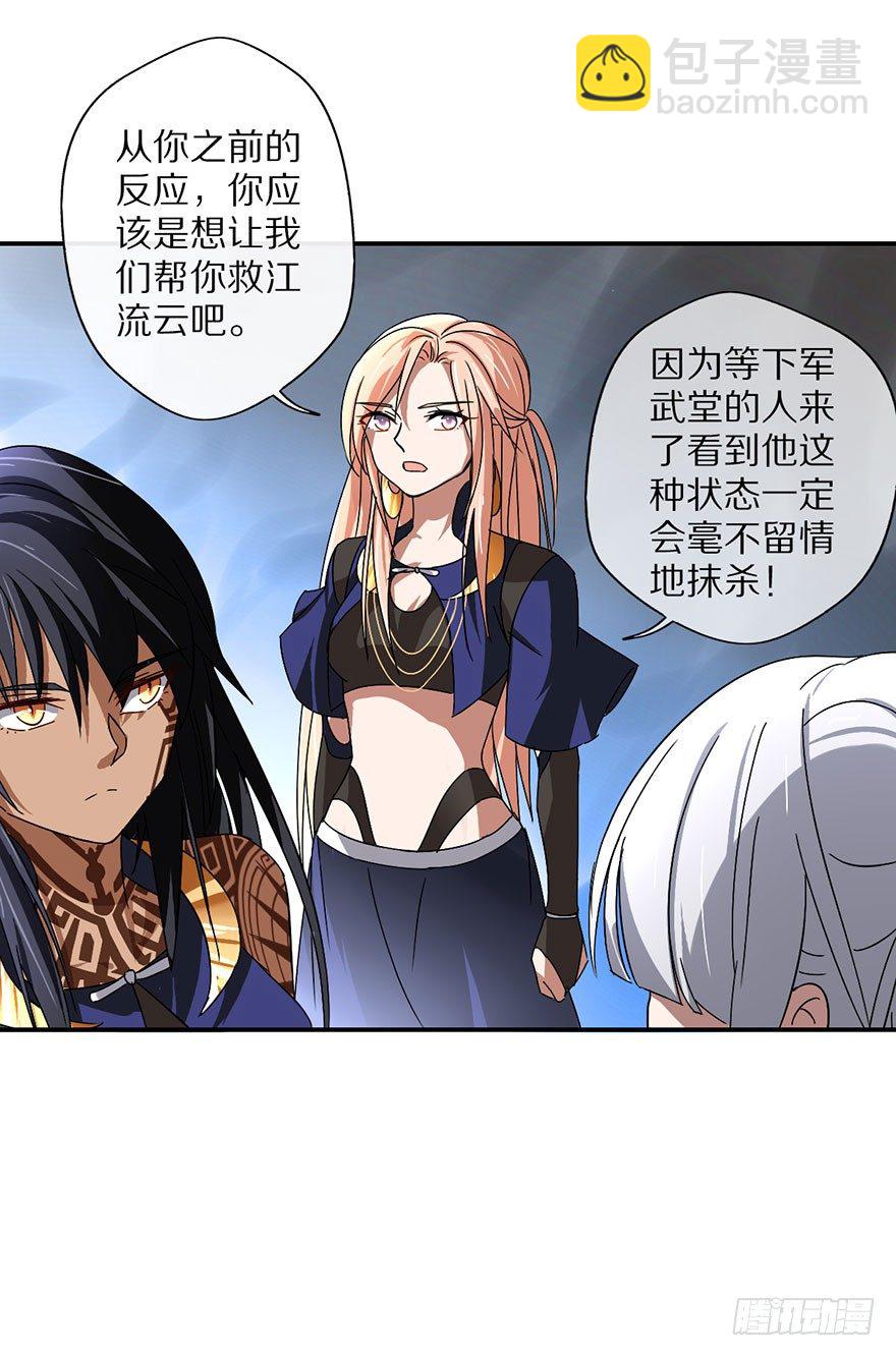 《镇山巫女传》命悬一线的两人 第23页