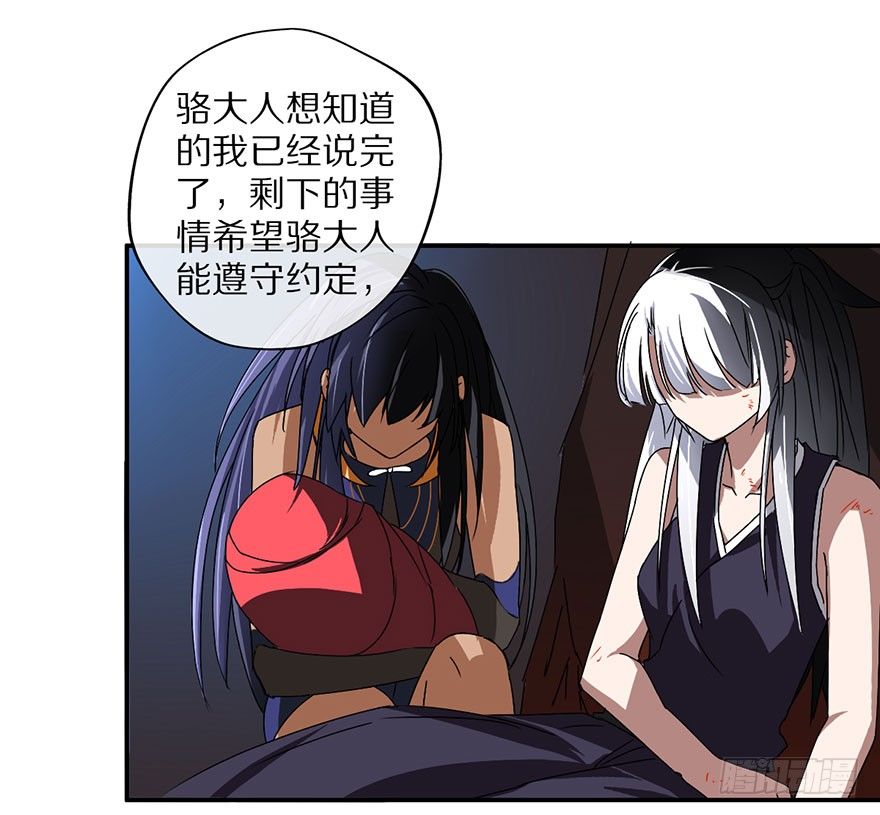 《镇山巫女传》命悬一线的两人 第33页