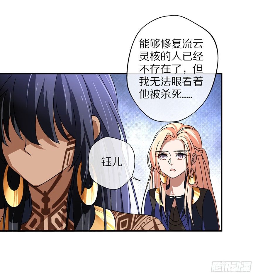 《镇山巫女传》命悬一线的两人 第34页