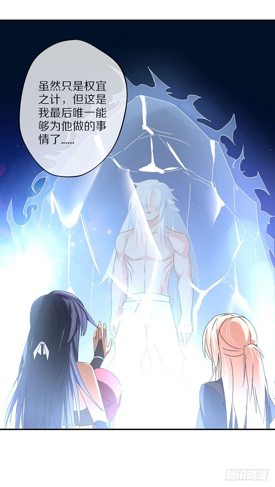 《镇山巫女传》命悬一线的两人 第37页