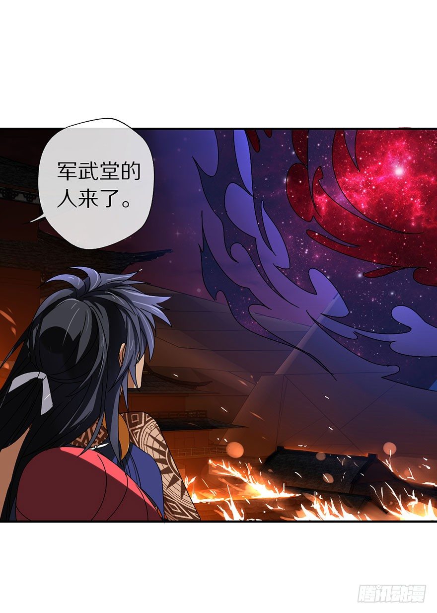 《镇山巫女传》命悬一线的两人 第41页