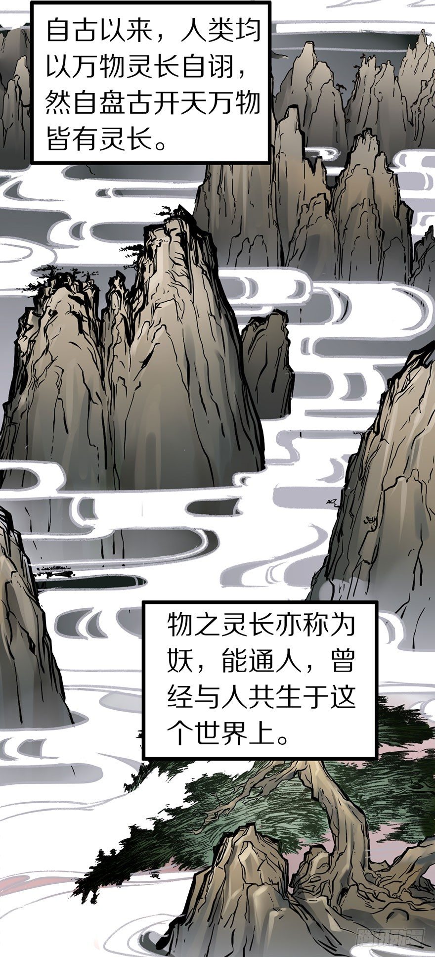 《镇山巫女传》最强的巫女 第2页