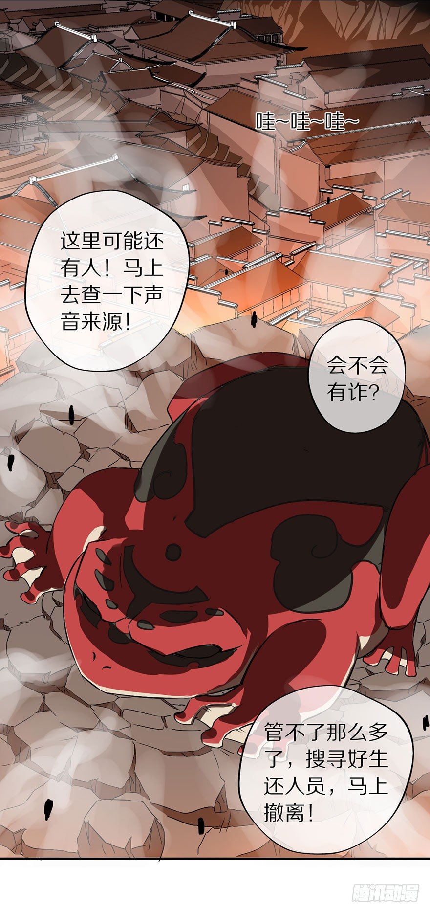 《镇山巫女传》最强的巫女 第45页