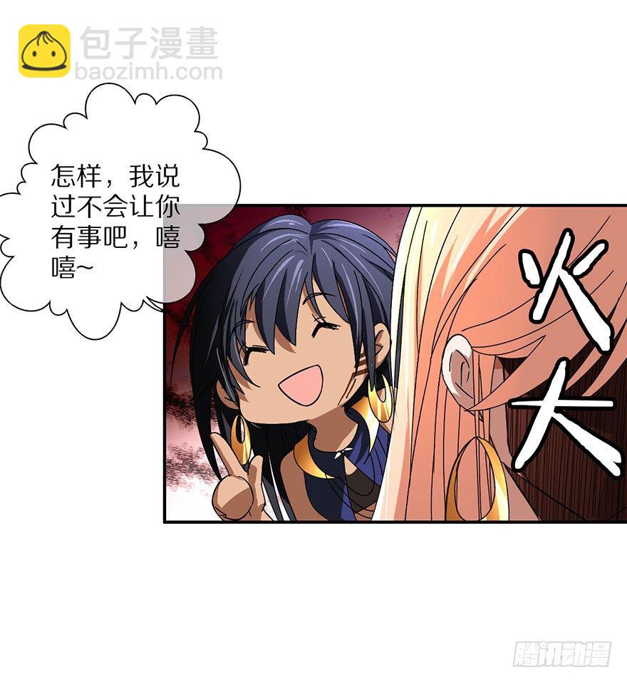 《镇山巫女传》妖乱 第10页