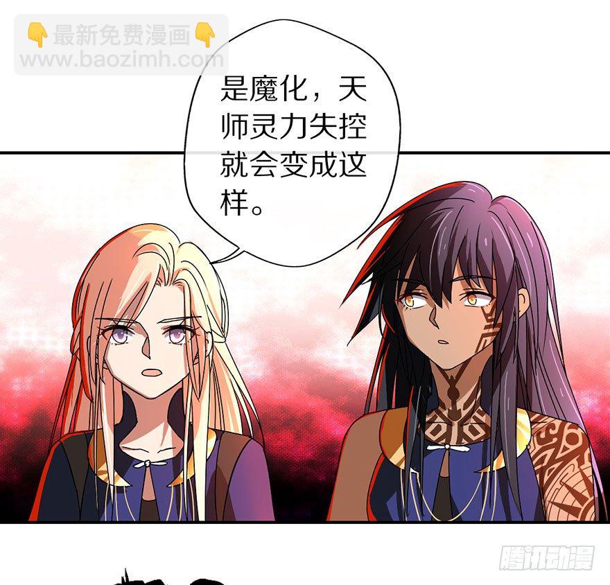 《镇山巫女传》妖乱 第38页