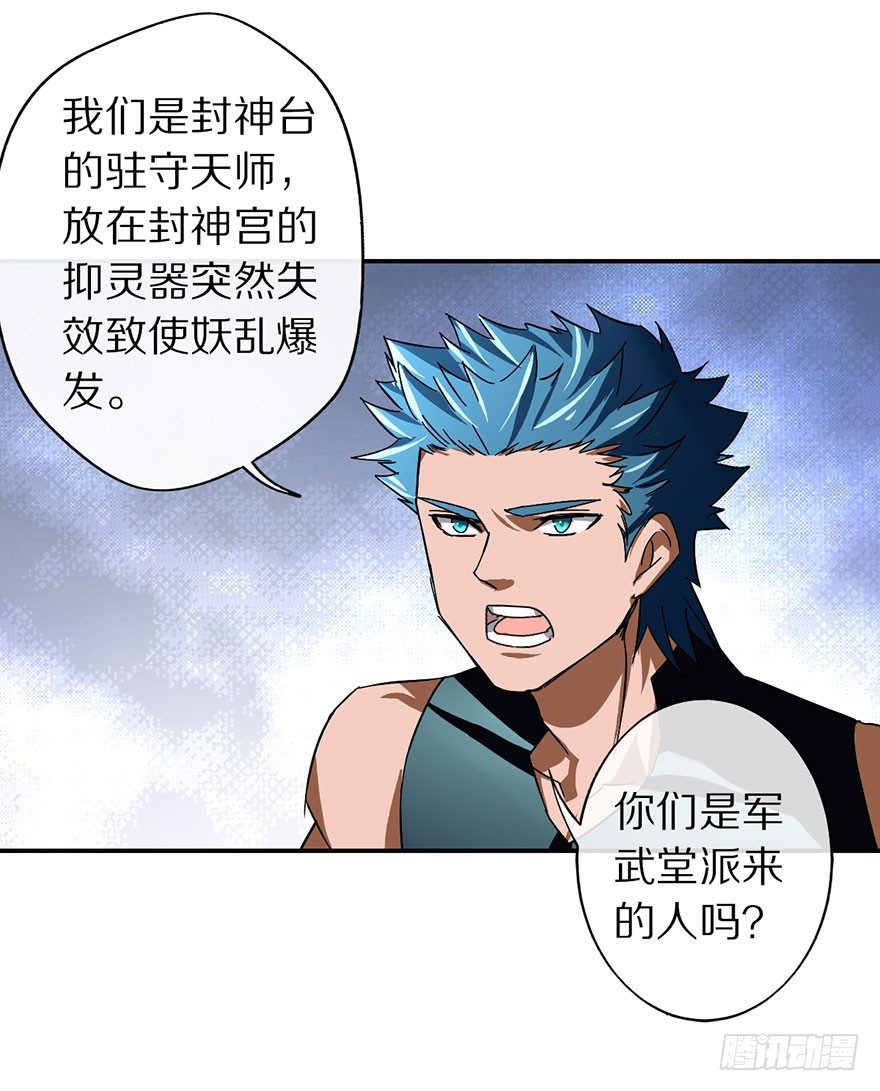 《镇山巫女传》妖乱 第5页