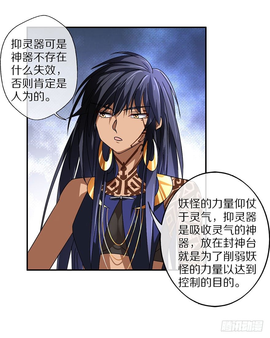《镇山巫女传》妖乱 第6页