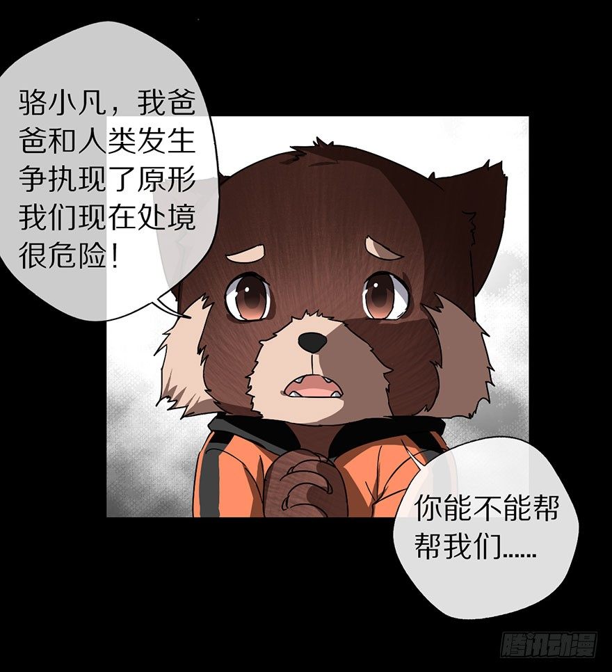 《镇山巫女传》你愿意成为我的寄灵吗？ 第12页