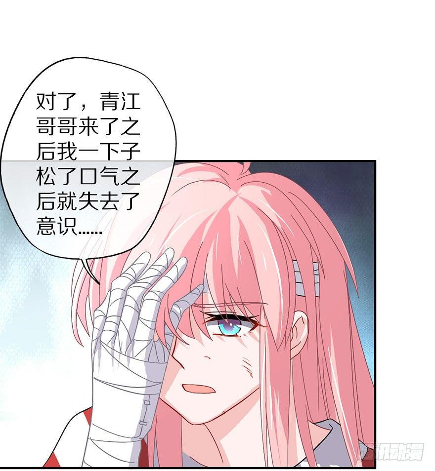 《镇山巫女传》你愿意成为我的寄灵吗？ 第19页