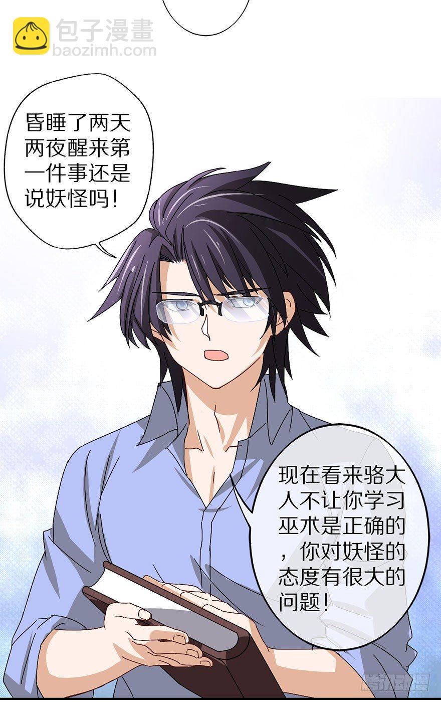 《镇山巫女传》你愿意成为我的寄灵吗？ 第21页