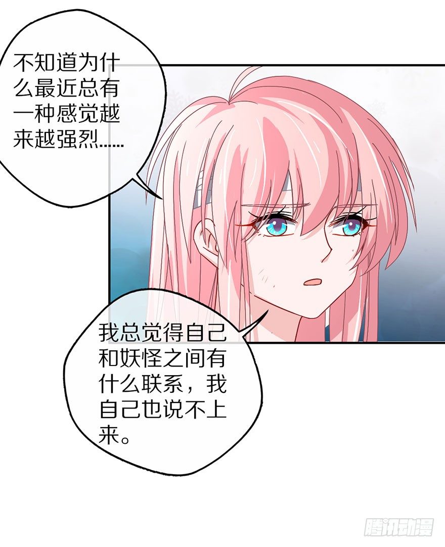 《镇山巫女传》你愿意成为我的寄灵吗？ 第23页