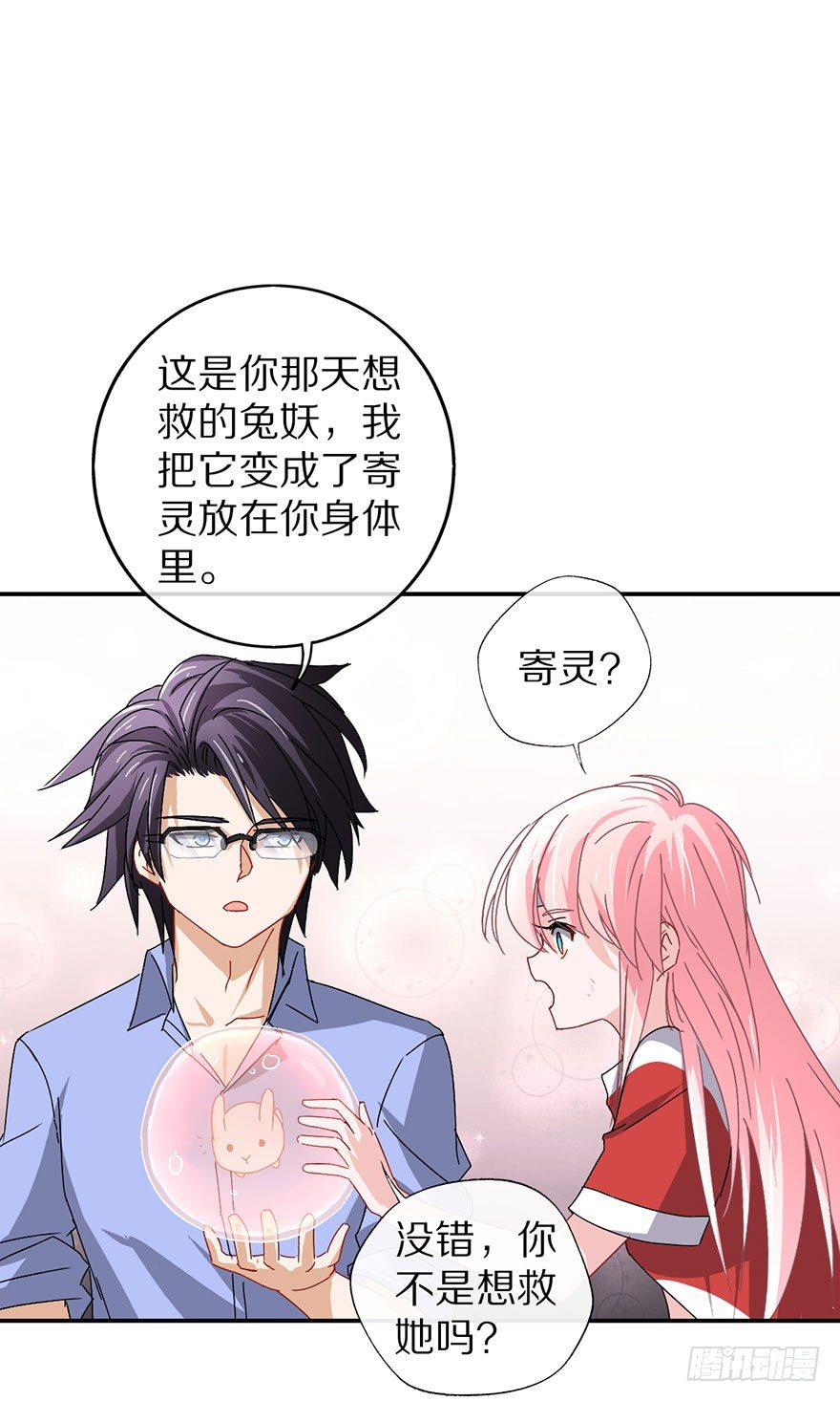 《镇山巫女传》你愿意成为我的寄灵吗？ 第32页