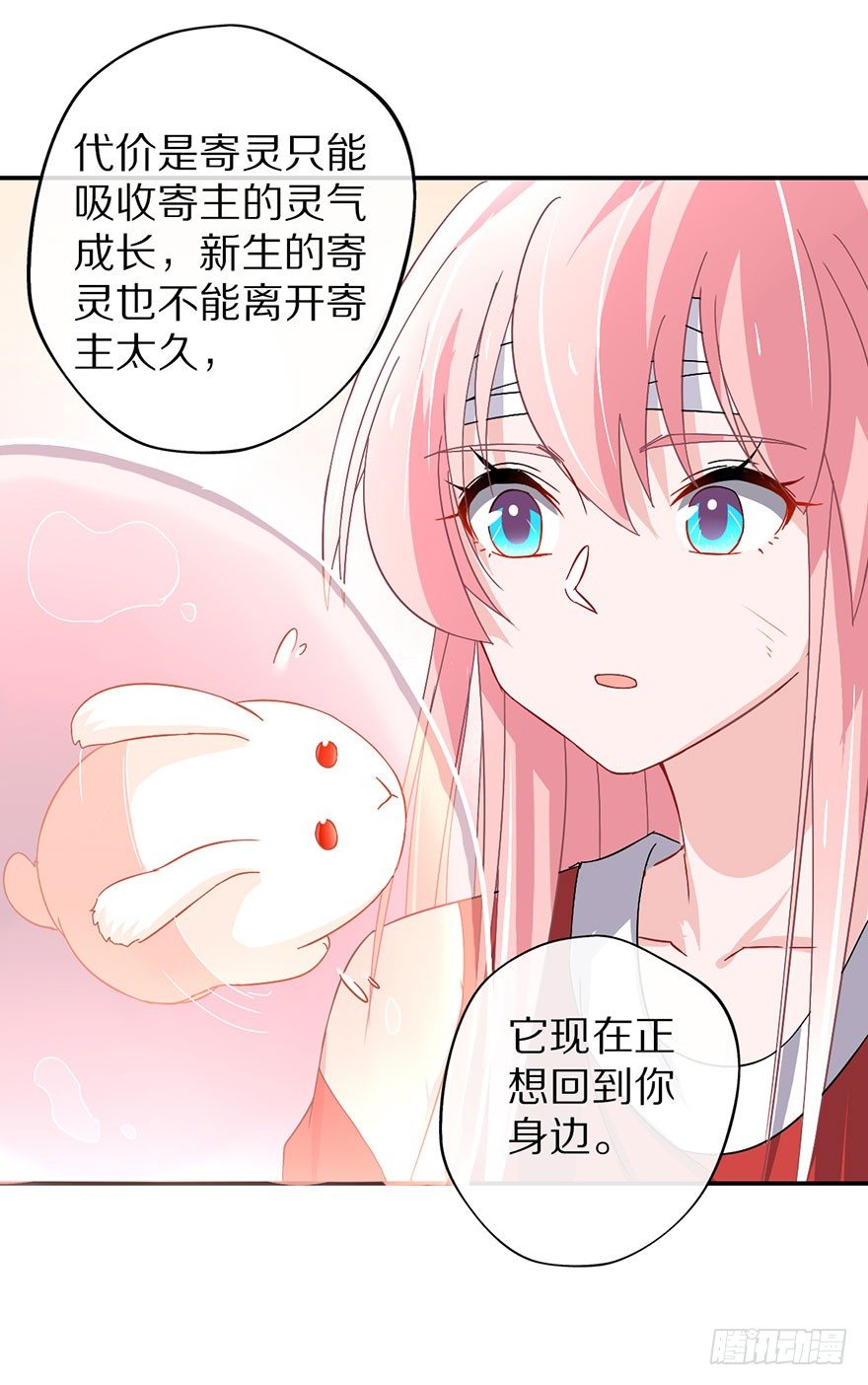 《镇山巫女传》你愿意成为我的寄灵吗？ 第34页