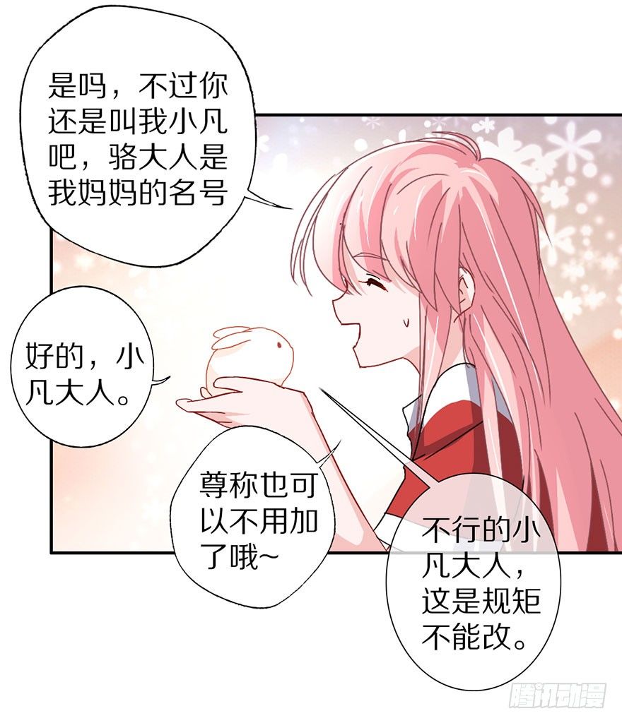 《镇山巫女传》你愿意成为我的寄灵吗？ 第40页