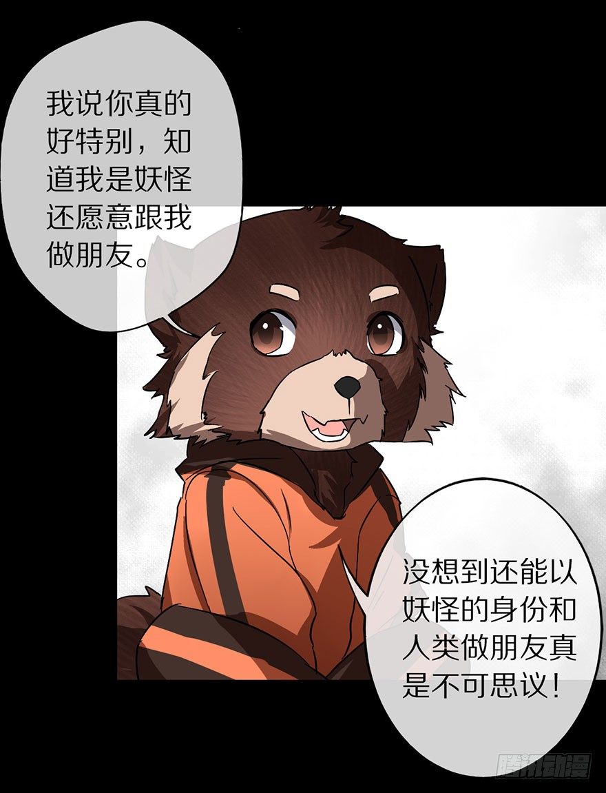 《镇山巫女传》你愿意成为我的寄灵吗？ 第11页