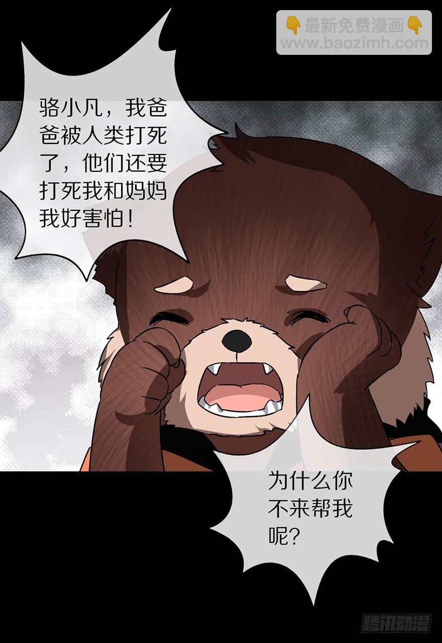 《镇山巫女传》你愿意成为我的寄灵吗？ 第13页