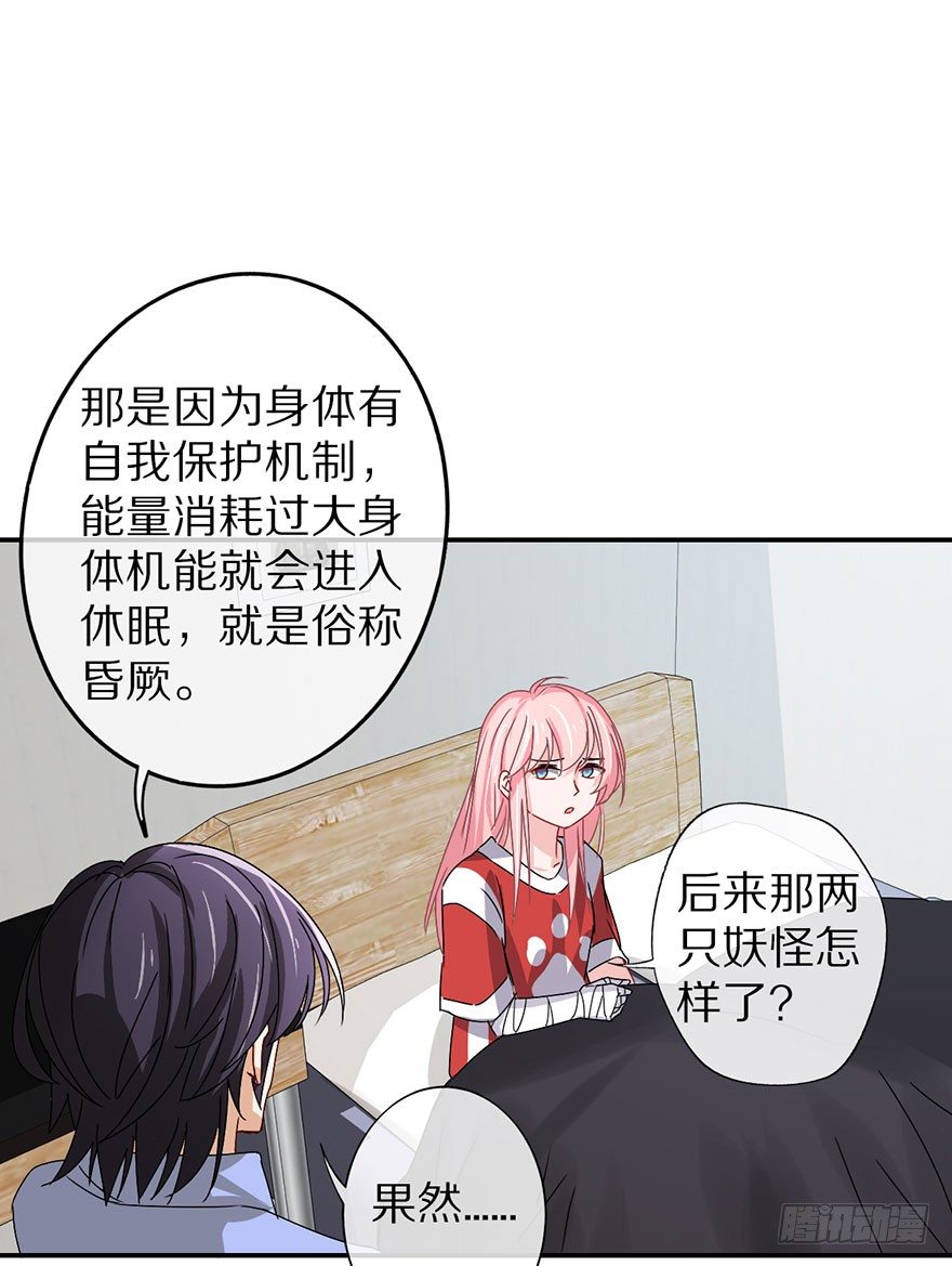 《镇山巫女传》你愿意成为我的寄灵吗？ 第20页