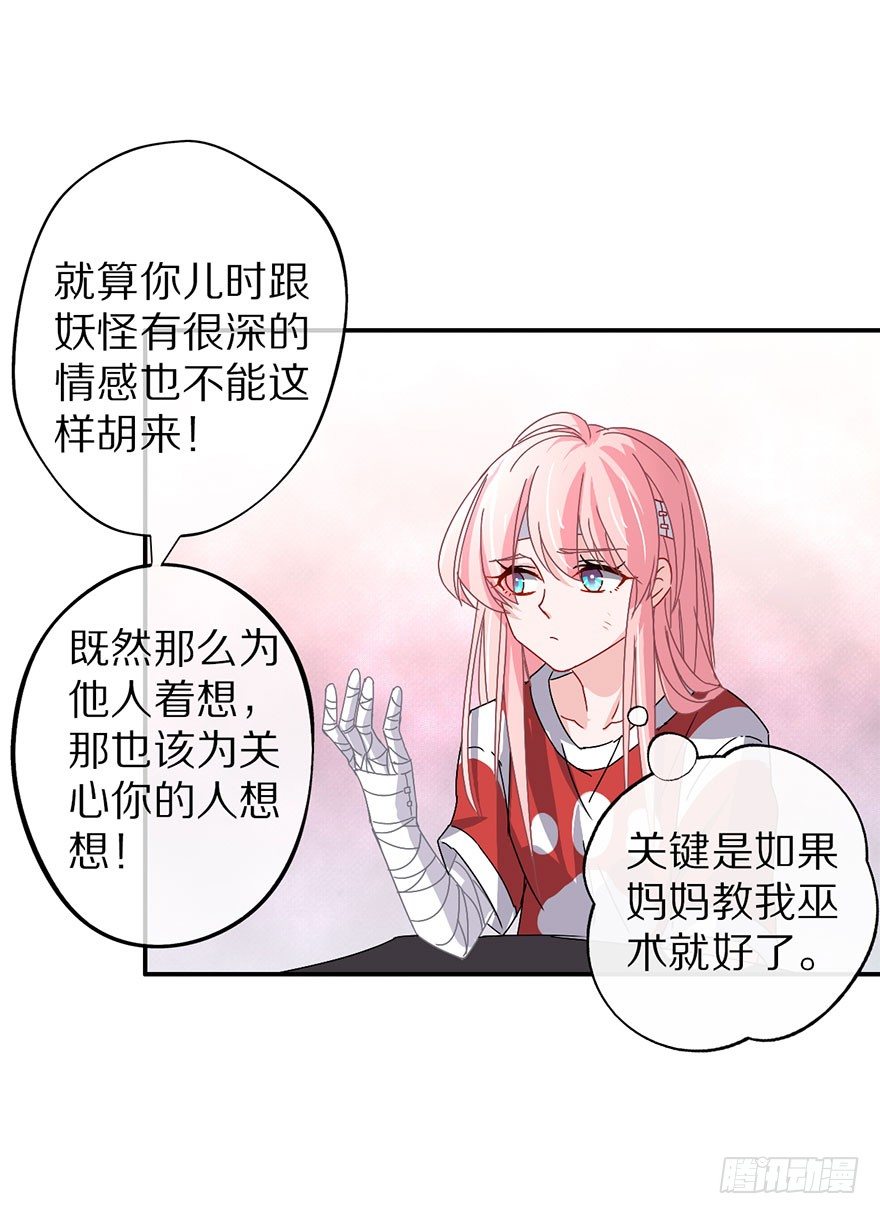 《镇山巫女传》你愿意成为我的寄灵吗？ 第22页