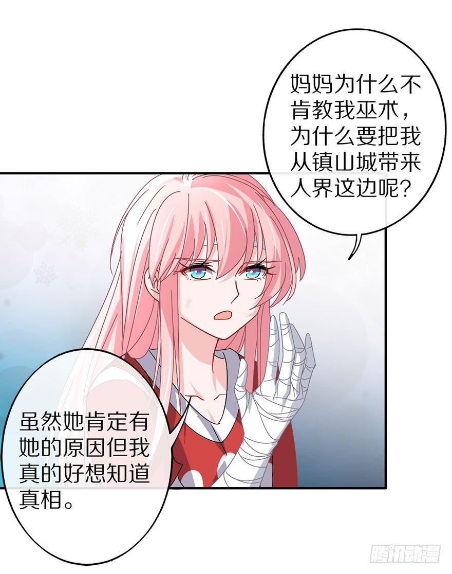 《镇山巫女传》你愿意成为我的寄灵吗？ 第24页