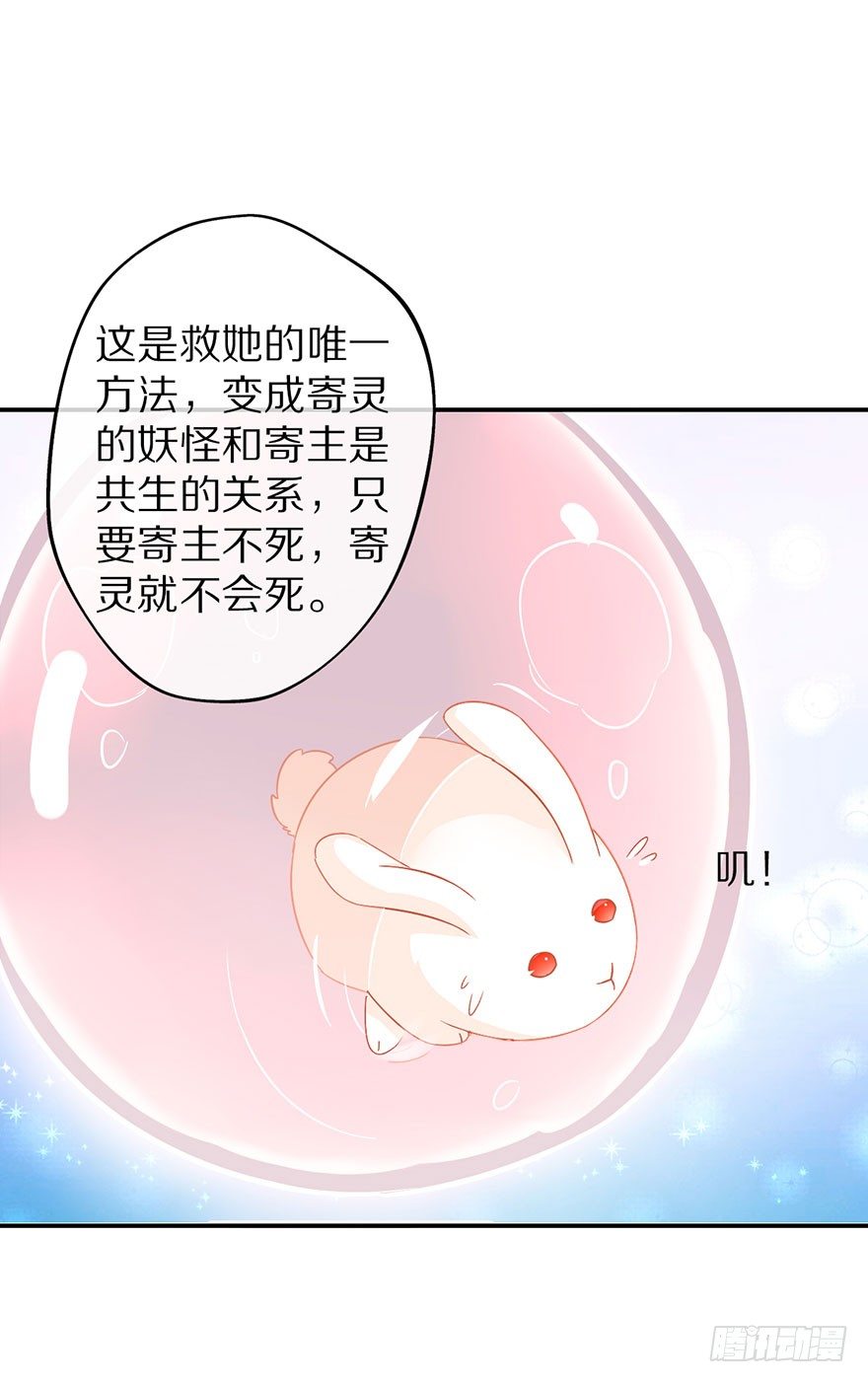 《镇山巫女传》你愿意成为我的寄灵吗？ 第33页