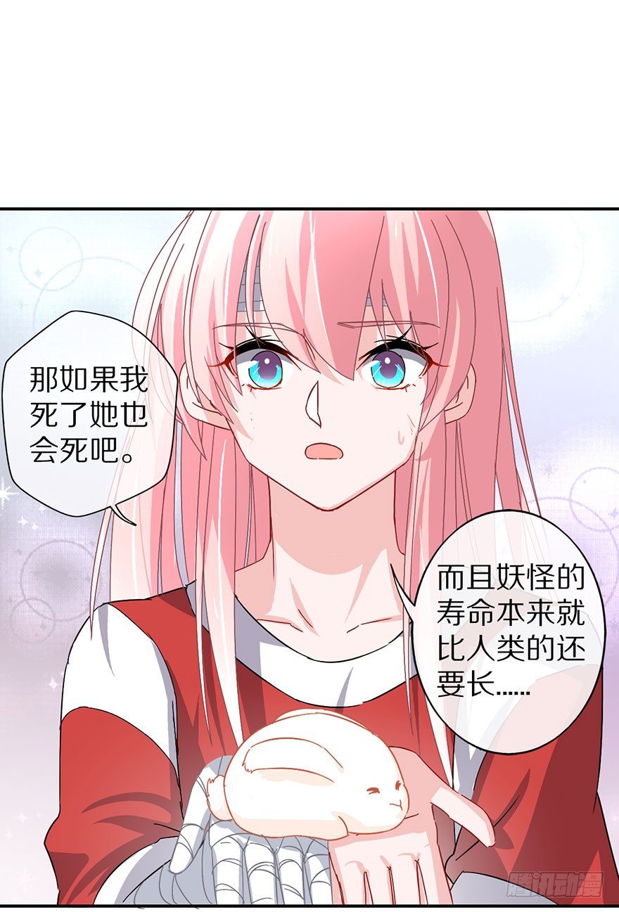 《镇山巫女传》你愿意成为我的寄灵吗？ 第36页