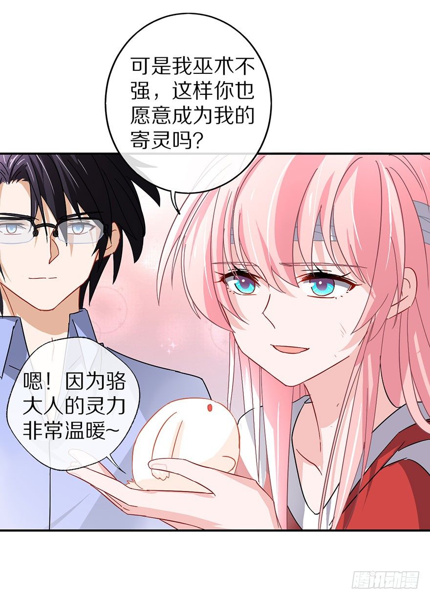 《镇山巫女传》你愿意成为我的寄灵吗？ 第39页