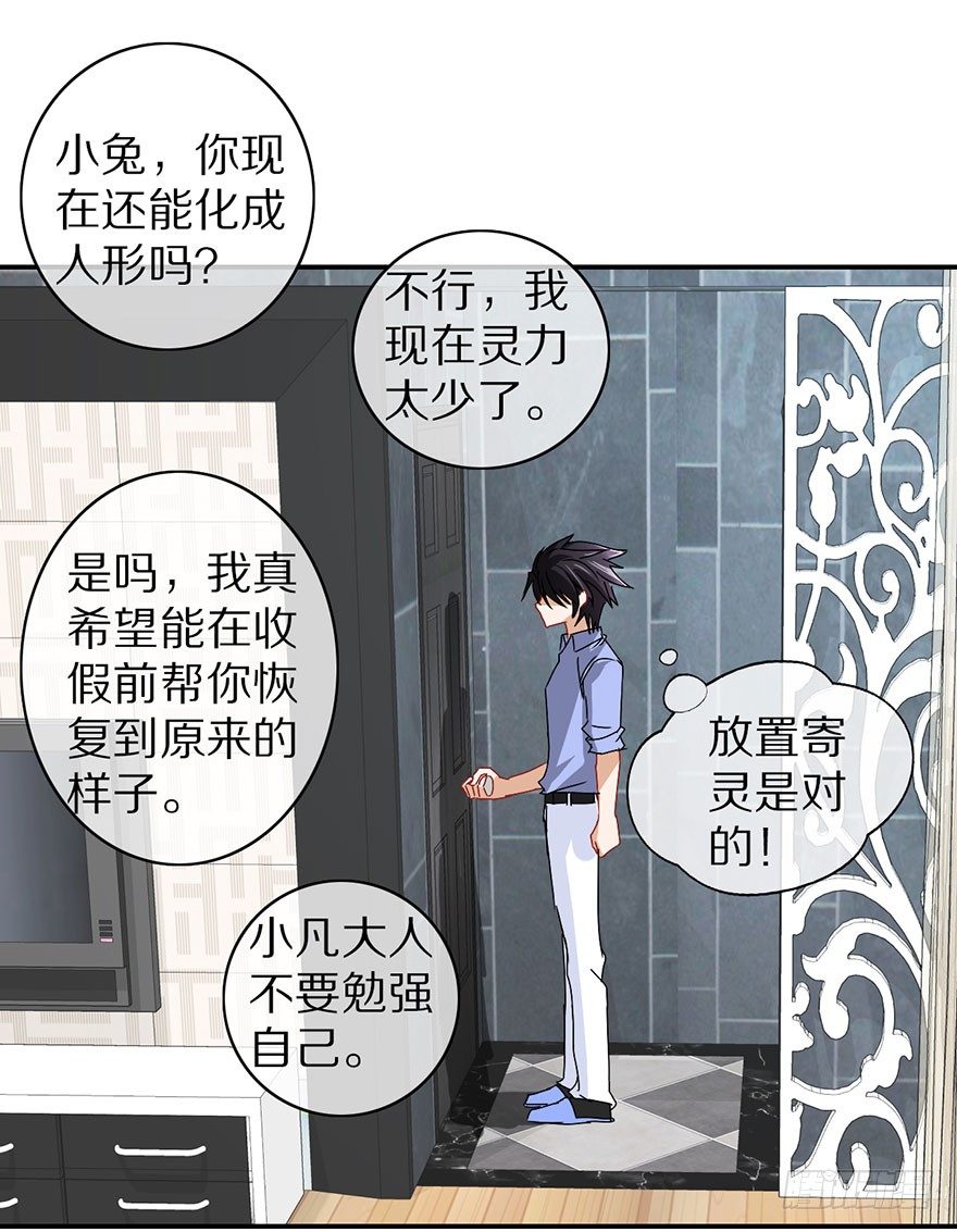 《镇山巫女传》你愿意成为我的寄灵吗？ 第43页